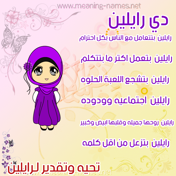 صور اسماء بنات وصفاتهم